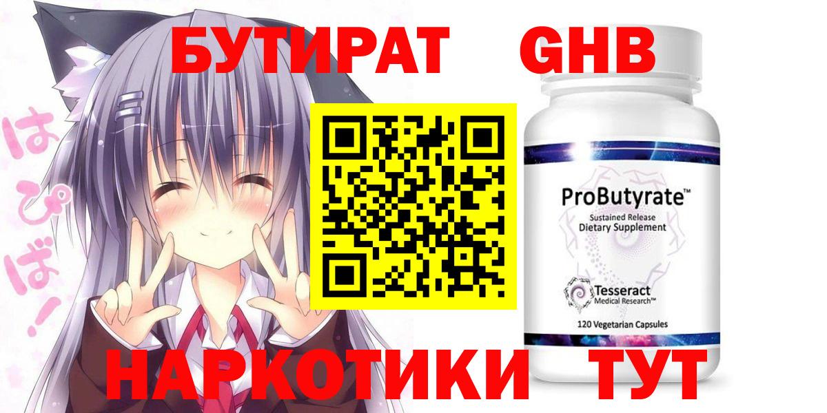 Бутират BDO Кимовск