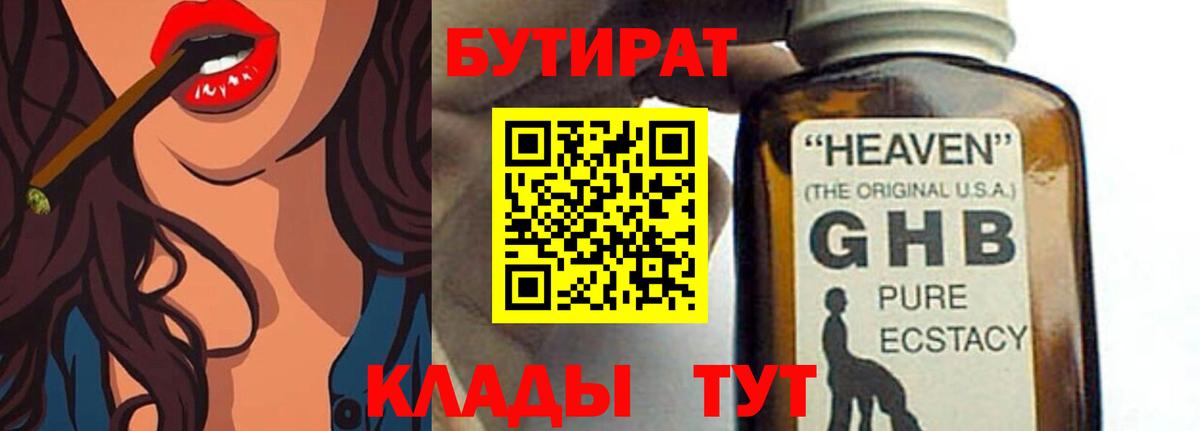Бутират бутик  Вход с VPN  Кимовск 