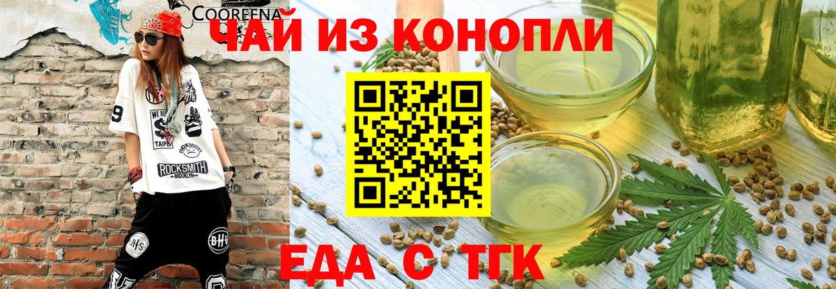 Еда ТГК марихуана  Вход с VPN  Кимовск 