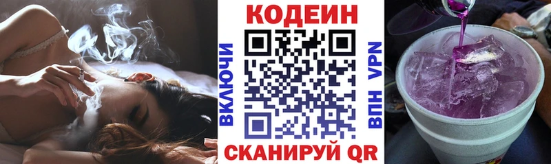 Кодеиновый сироп Lean Purple Drank  Кимовск 