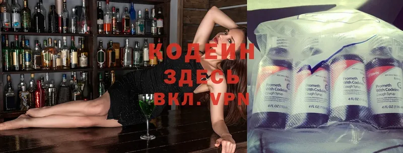 Кодеин напиток Lean (лин)  где купить наркоту  мега вход  Кимовск 