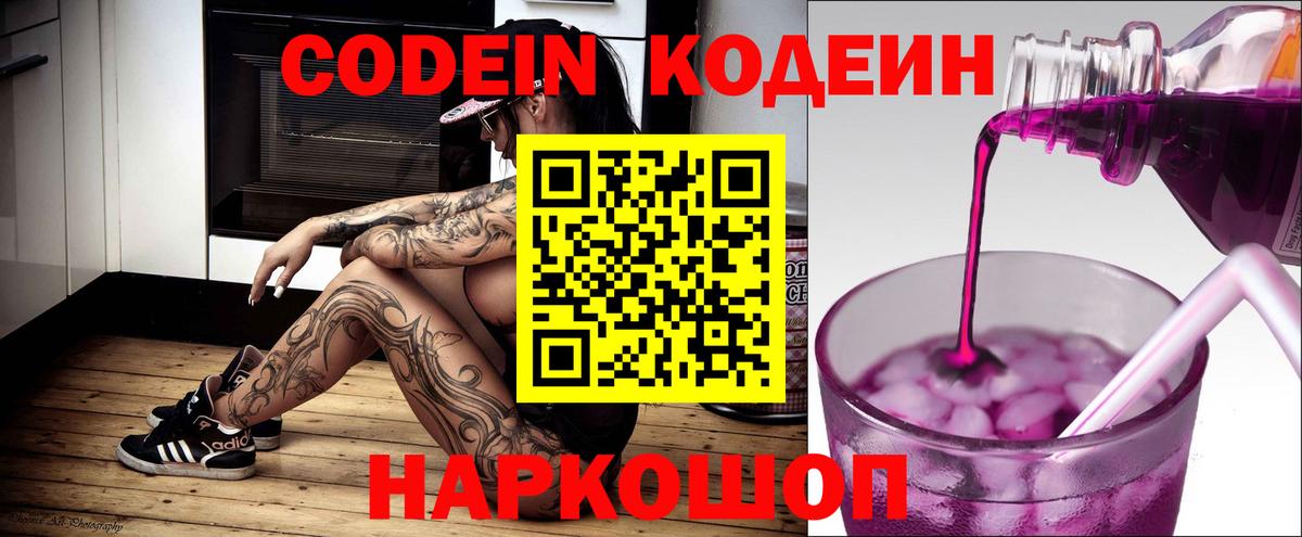 Кимовск  Codein Purple Drank  Вход с VPN 