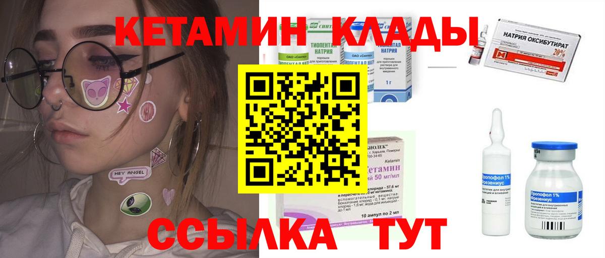 КЕТАМИН VHQ  Вход с VPN  Кимовск  КЕТАМИН VHQ 