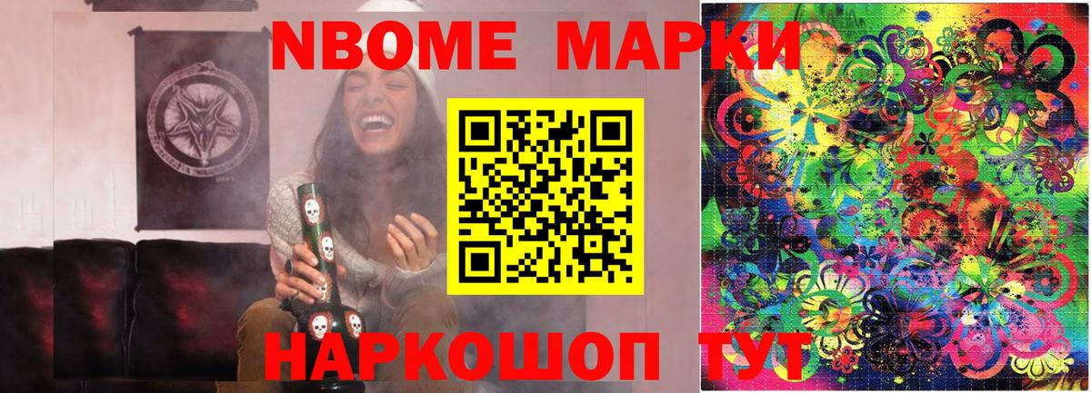 Марки NBOMe 1,8мг Кимовск