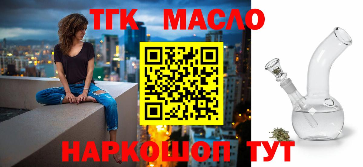 ТГК гашишное масло  Вход с VPN  Кимовск 